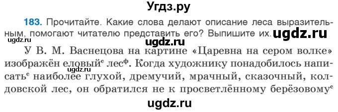 ГДЗ (Учебник) по русскому языку 5 класс Л.А. Мурина / часть 2 / упражнение / 183