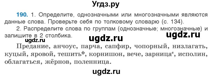 ГДЗ (Учебник) по русскому языку 5 класс Л.А. Мурина / часть 2 / упражнение / 190