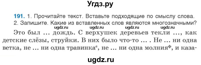 ГДЗ (Учебник) по русскому языку 5 класс Л.А. Мурина / часть 2 / упражнение / 191