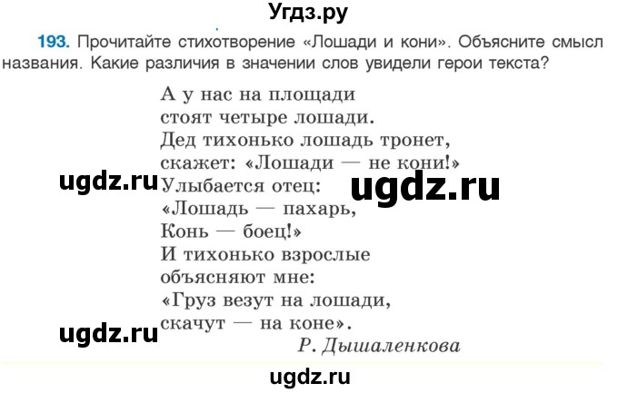 ГДЗ (Учебник) по русскому языку 5 класс Л.А. Мурина / часть 2 / упражнение / 193