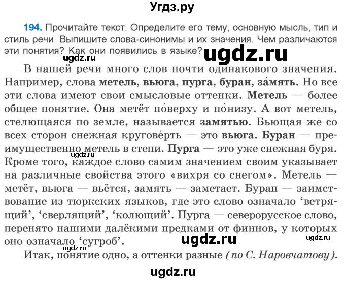 ГДЗ (Учебник) по русскому языку 5 класс Л.А. Мурина / часть 2 / упражнение / 194