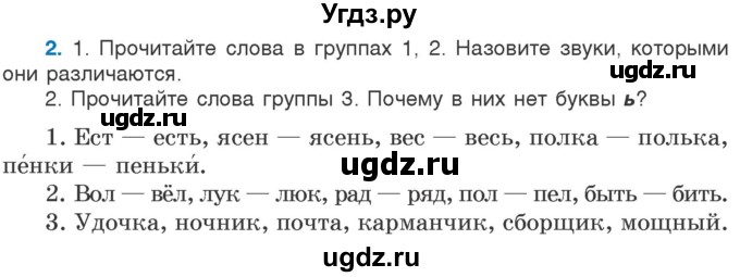 ГДЗ (Учебник) по русскому языку 5 класс Л.А. Мурина / часть 2 / упражнение / 2