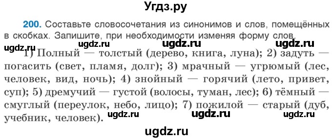 ГДЗ (Учебник) по русскому языку 5 класс Л.А. Мурина / часть 2 / упражнение / 200