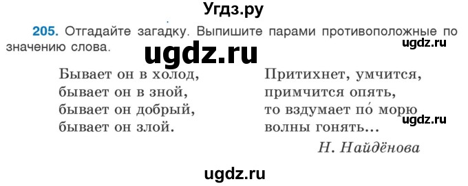 ГДЗ (Учебник) по русскому языку 5 класс Л.А. Мурина / часть 2 / упражнение / 205