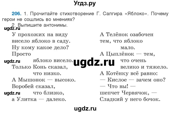 ГДЗ (Учебник) по русскому языку 5 класс Л.А. Мурина / часть 2 / упражнение / 206