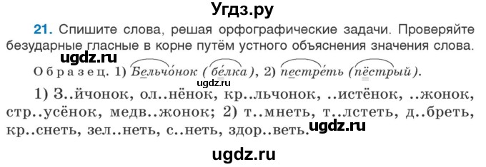 ГДЗ (Учебник) по русскому языку 5 класс Л.А. Мурина / часть 2 / упражнение / 21