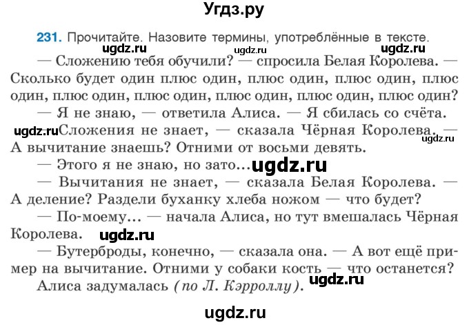 ГДЗ (Учебник) по русскому языку 5 класс Л.А. Мурина / часть 2 / упражнение / 231