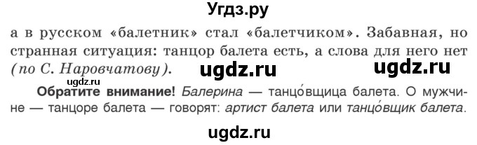 ГДЗ (Учебник) по русскому языку 5 класс Л.А. Мурина / часть 2 / упражнение / 238(продолжение 2)