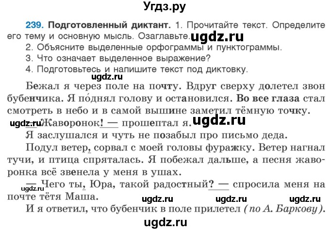 ГДЗ (Учебник) по русскому языку 5 класс Л.А. Мурина / часть 2 / упражнение / 239