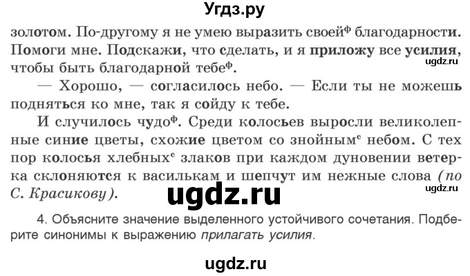 ГДЗ (Учебник) по русскому языку 5 класс Л.А. Мурина / часть 2 / упражнение / 268(продолжение 2)