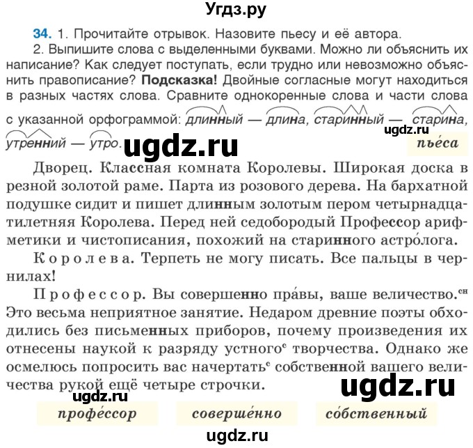 ГДЗ (Учебник) по русскому языку 5 класс Л.А. Мурина / часть 2 / упражнение / 34