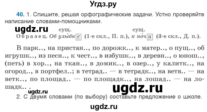 ГДЗ (Учебник) по русскому языку 5 класс Л.А. Мурина / часть 2 / упражнение / 40