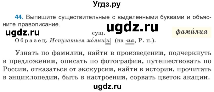 ГДЗ (Учебник) по русскому языку 5 класс Л.А. Мурина / часть 2 / упражнение / 44