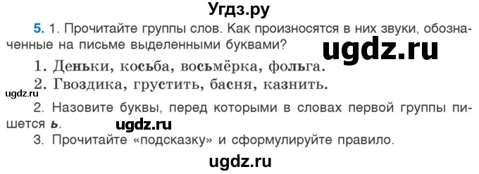 ГДЗ (Учебник) по русскому языку 5 класс Л.А. Мурина / часть 2 / упражнение / 5