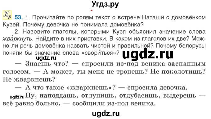 ГДЗ (Учебник) по русскому языку 5 класс Л.А. Мурина / часть 2 / упражнение / 53