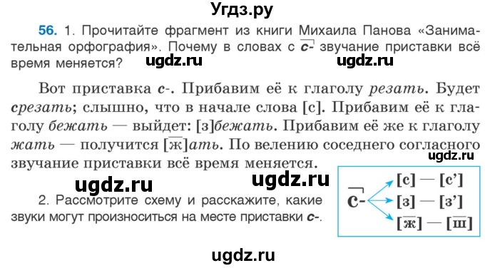 ГДЗ (Учебник) по русскому языку 5 класс Л.А. Мурина / часть 2 / упражнение / 56