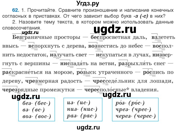 ГДЗ (Учебник) по русскому языку 5 класс Л.А. Мурина / часть 2 / упражнение / 62