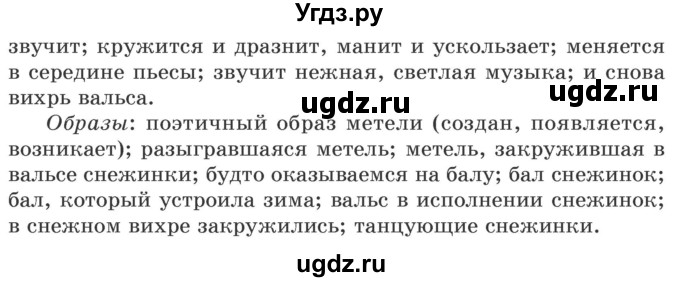 ГДЗ (Учебник) по русскому языку 5 класс Л.А. Мурина / часть 2 / упражнение / 79(продолжение 2)