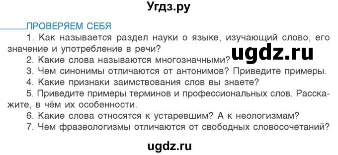 ГДЗ (Учебник) по русскому языку 5 класс Л.А. Мурина / часть 2 / проверьте себя / стр.127