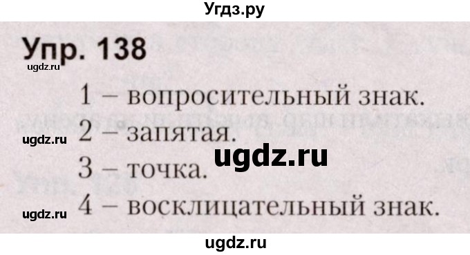 ГДЗ (Решебник №2 к учебнику 2019) по русскому языку 5 класс Л.А. Мурина / часть 1 / упражнение / 138