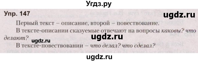 ГДЗ (Решебник №2 к учебнику 2019) по русскому языку 5 класс Л.А. Мурина / часть 1 / упражнение / 147