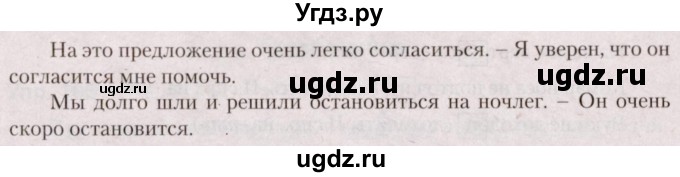 ГДЗ (Решебник №2 к учебнику 2019) по русскому языку 5 класс Л.А. Мурина / часть 1 / упражнение / 154(продолжение 2)