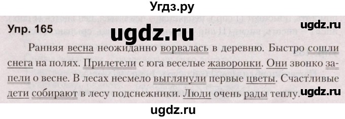 ГДЗ (Решебник №2 к учебнику 2019) по русскому языку 5 класс Л.А. Мурина / часть 1 / упражнение / 165