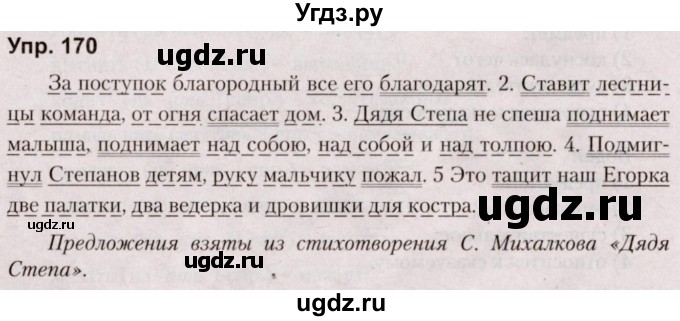 ГДЗ (Решебник №2 к учебнику 2019) по русскому языку 5 класс Л.А. Мурина / часть 1 / упражнение / 170