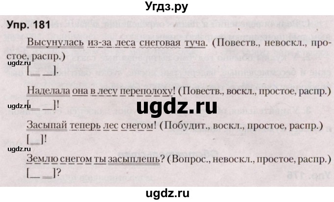 ГДЗ (Решебник №2 к учебнику 2019) по русскому языку 5 класс Л.А. Мурина / часть 1 / упражнение / 181