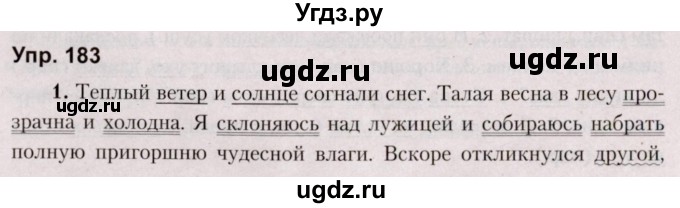 ГДЗ (Решебник №2 к учебнику 2019) по русскому языку 5 класс Л.А. Мурина / часть 1 / упражнение / 183