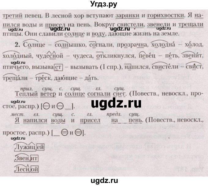 ГДЗ (Решебник №2 к учебнику 2019) по русскому языку 5 класс Л.А. Мурина / часть 1 / упражнение / 183(продолжение 2)