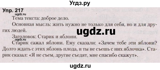 ГДЗ (Решебник №2 к учебнику 2019) по русскому языку 5 класс Л.А. Мурина / часть 1 / упражнение / 217