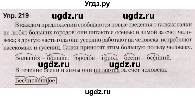 ГДЗ (Решебник №2 к учебнику 2019) по русскому языку 5 класс Л.А. Мурина / часть 1 / упражнение / 219