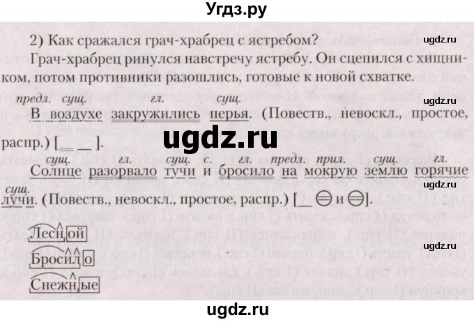 ГДЗ (Решебник №2 к учебнику 2019) по русскому языку 5 класс Л.А. Мурина / часть 1 / упражнение / 226(продолжение 2)