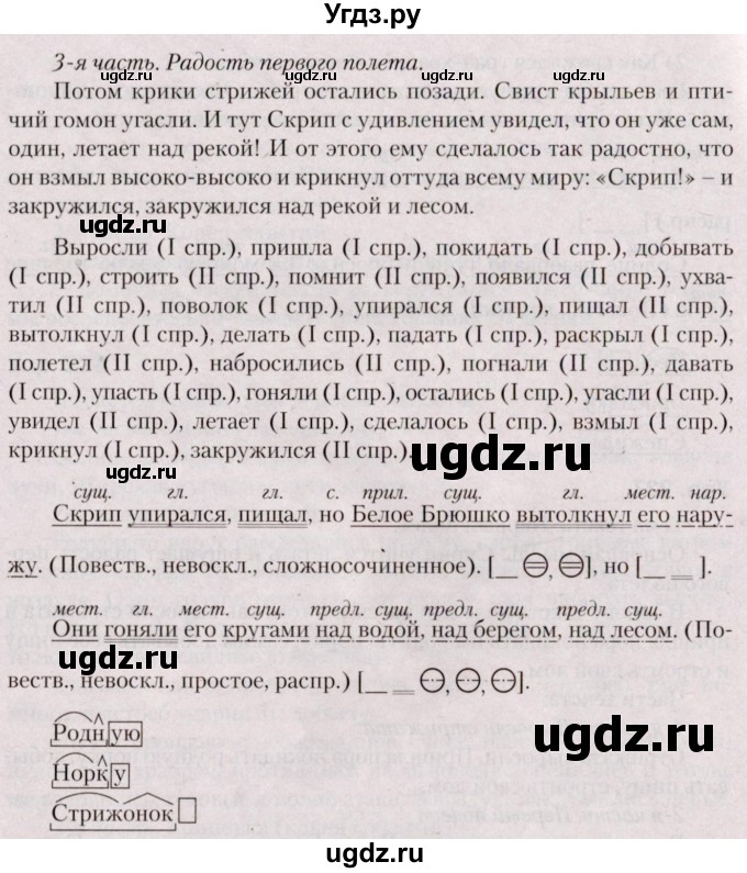 ГДЗ (Решебник №2 к учебнику 2019) по русскому языку 5 класс Л.А. Мурина / часть 1 / упражнение / 227(продолжение 2)