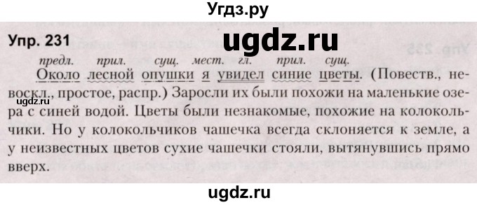 ГДЗ (Решебник №2 к учебнику 2019) по русскому языку 5 класс Л.А. Мурина / часть 1 / упражнение / 231