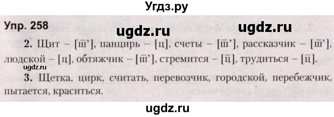 ГДЗ (Решебник №2 к учебнику 2019) по русскому языку 5 класс Л.А. Мурина / часть 1 / упражнение / 258