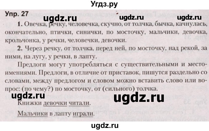 ГДЗ (Решебник №2 к учебнику 2019) по русскому языку 5 класс Л.А. Мурина / часть 1 / упражнение / 27