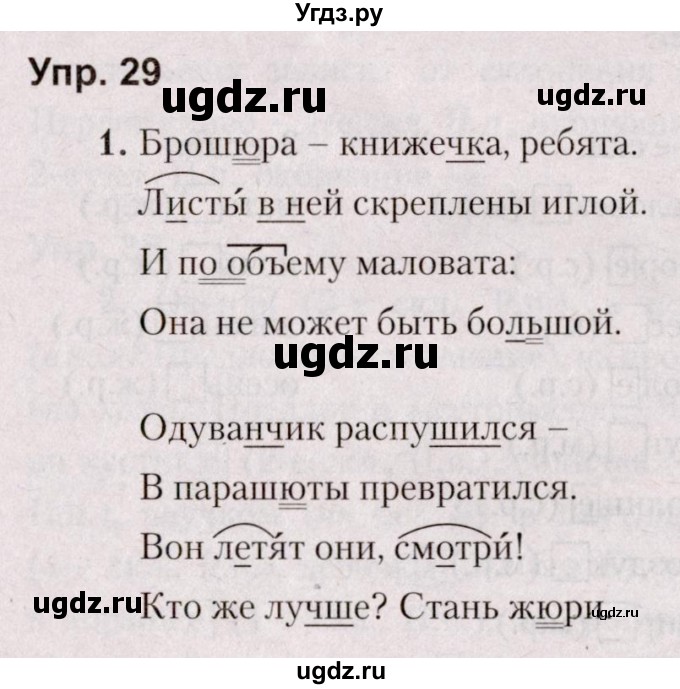 ГДЗ (Решебник №2 к учебнику 2019) по русскому языку 5 класс Л.А. Мурина / часть 1 / упражнение / 29