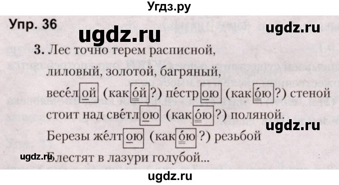 ГДЗ (Решебник №2 к учебнику 2019) по русскому языку 5 класс Л.А. Мурина / часть 1 / упражнение / 36