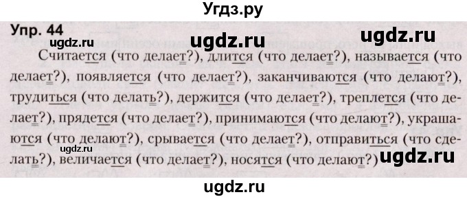 ГДЗ (Решебник №2 к учебнику 2019) по русскому языку 5 класс Л.А. Мурина / часть 1 / упражнение / 44