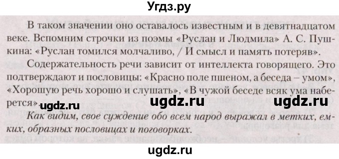 ГДЗ (Решебник №2 к учебнику 2019) по русскому языку 5 класс Л.А. Мурина / часть 1 / упражнение / 53(продолжение 2)