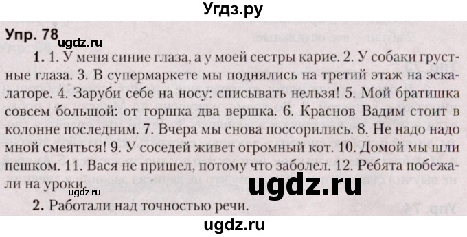 ГДЗ (Решебник №2 к учебнику 2019) по русскому языку 5 класс Л.А. Мурина / часть 1 / упражнение / 78