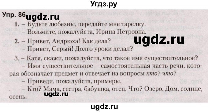 ГДЗ (Решебник №2 к учебнику 2019) по русскому языку 5 класс Л.А. Мурина / часть 1 / упражнение / 86