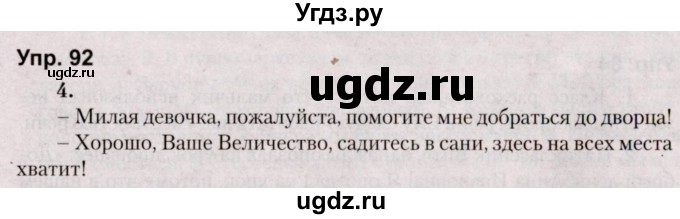 ГДЗ (Решебник №2 к учебнику 2019) по русскому языку 5 класс Л.А. Мурина / часть 1 / упражнение / 92