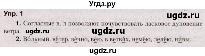 ГДЗ (Решебник №2 к учебнику 2019) по русскому языку 5 класс Л.А. Мурина / часть 2 / упражнение / 1