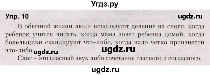 ГДЗ (Решебник №2 к учебнику 2019) по русскому языку 5 класс Л.А. Мурина / часть 2 / упражнение / 10