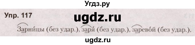 ГДЗ (Решебник №2 к учебнику 2019) по русскому языку 5 класс Л.А. Мурина / часть 2 / упражнение / 117