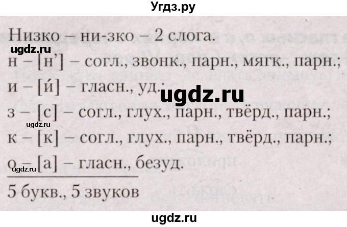 ГДЗ (Решебник №2 к учебнику 2019) по русскому языку 5 класс Л.А. Мурина / часть 2 / упражнение / 121(продолжение 2)