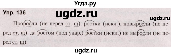 ГДЗ (Решебник №2 к учебнику 2019) по русскому языку 5 класс Л.А. Мурина / часть 2 / упражнение / 136